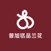 曾旭铭品兰花