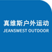 真维斯户外运动男子旗舰店