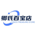 卿氏百宝店