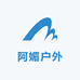 阿媚户外