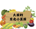 大园的东北小菜园