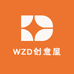 WZD创意屋