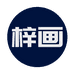 梓画官方旗舰店