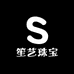 笙艺珠宝