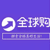 国际轻奢美妆商行