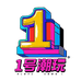 壹号潮玩diy