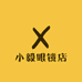 小毅眼镜店