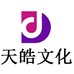 天皓文化