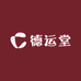 德运堂甄选