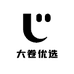 大卷优选