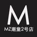 MZ潮童2号店
