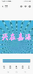 兴在嘉源