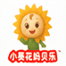 小葵花营养臻选官