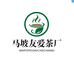马坡友爱茶厂