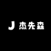 云南杰先森多肉