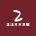 正洋三三生鲜
