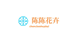 是陈陈吖