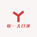 咬一大口冰