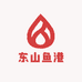 东山鱼港海鲜馆