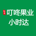 叮咚果业小时达