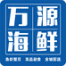 万源海鲜(万州店)
