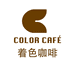 着色咖啡COLOR CAFE