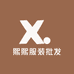 熙熙服装批发