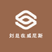 刘总在威尼斯