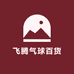 欢腾气球百货