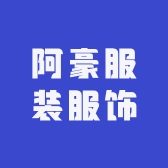 浩哥服装服饰