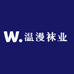 温漫袜业
