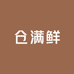 仓满鲜