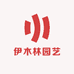 伊木林园艺