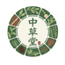 百年健康中草堂