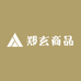 郑玄商品