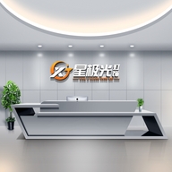 中山市星极光灯饰厂
