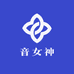 音女神