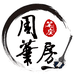 周笔房笔业