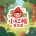 小红帽童装屋