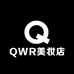 QWR美妆店