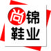 尚锦鞋业