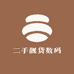 二手靓货数码