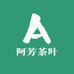 阿芳茶叶