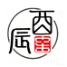 酉辰窑