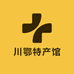 川鄂特产馆