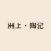 又见洲上