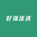 好强优选