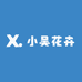 小吴的后花园