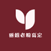 丽姐老粉高定专属