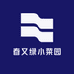 春又绿小菜园